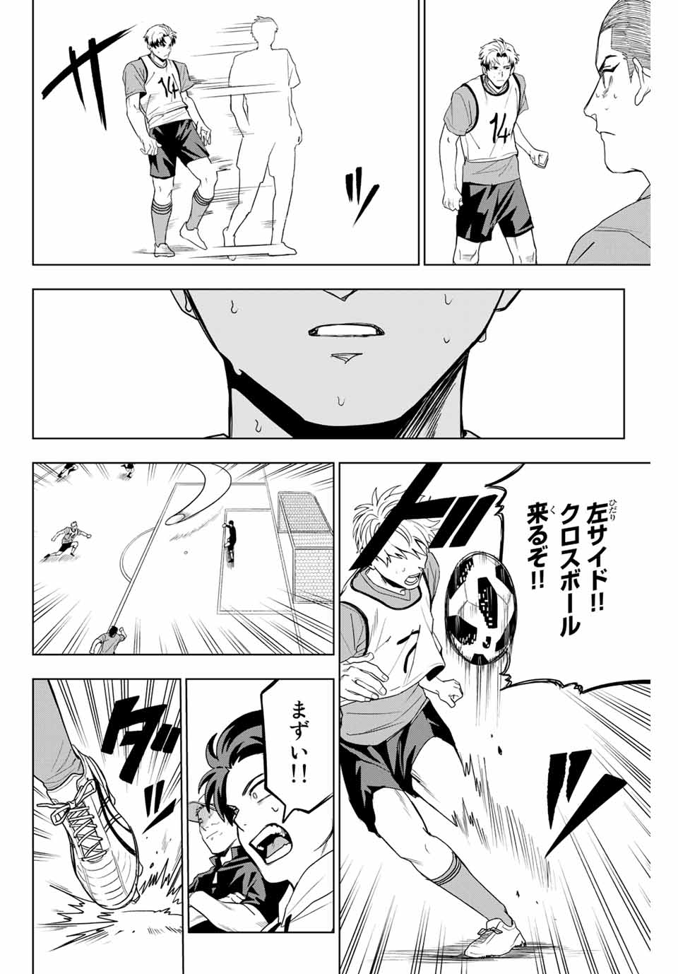 そして歩き出す サッカーと白血病と僕の日常 第13話 - Page 14