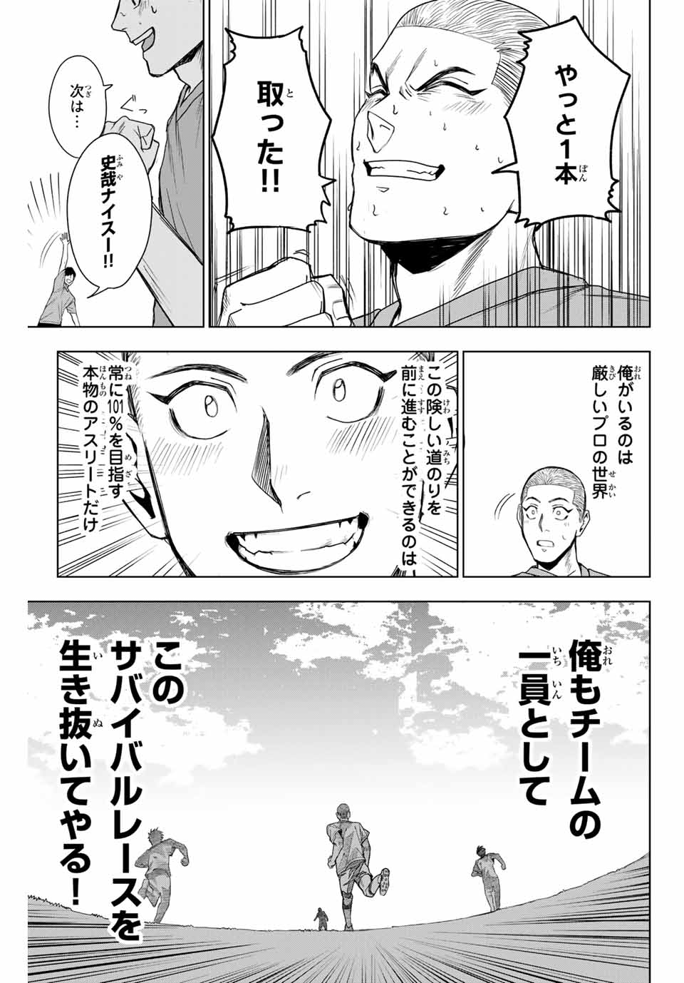 そして歩き出す サッカーと白血病と僕の日常 第13話 - Page 17