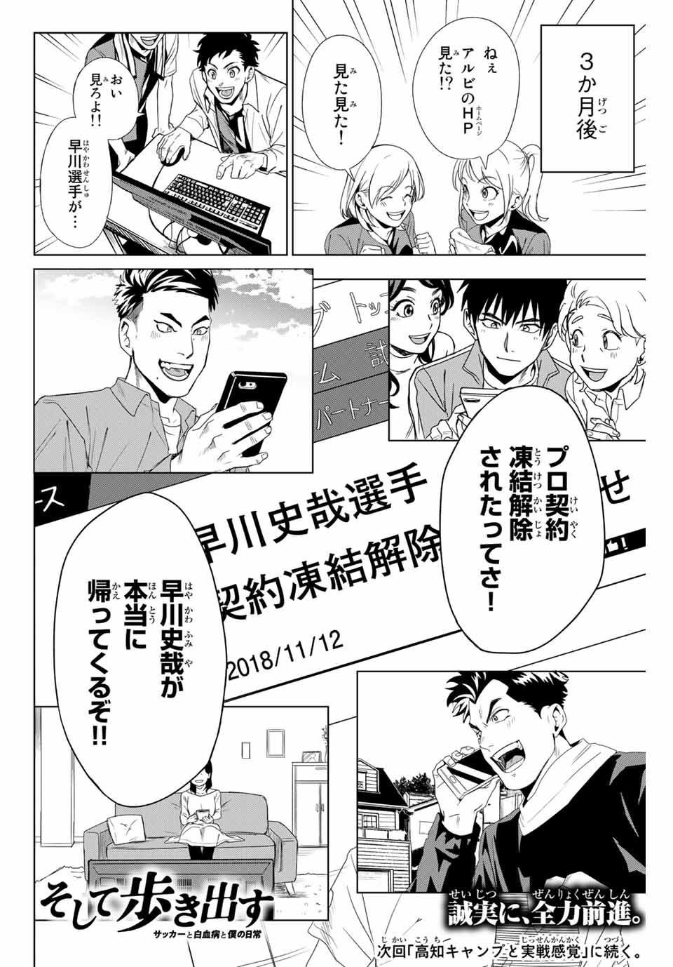 そして歩き出す サッカーと白血病と僕の日常 第13話 - Page 18