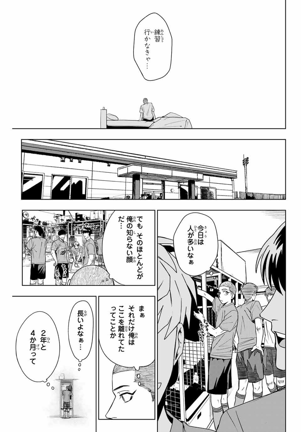 そして歩き出す サッカーと白血病と僕の日常 第13話 - Page 3