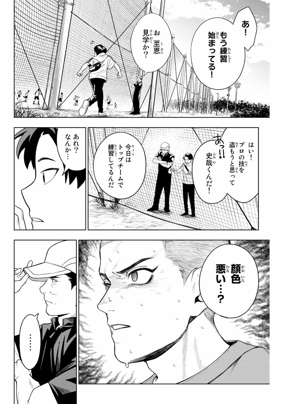 そして歩き出す サッカーと白血病と僕の日常 第13話 - Page 4