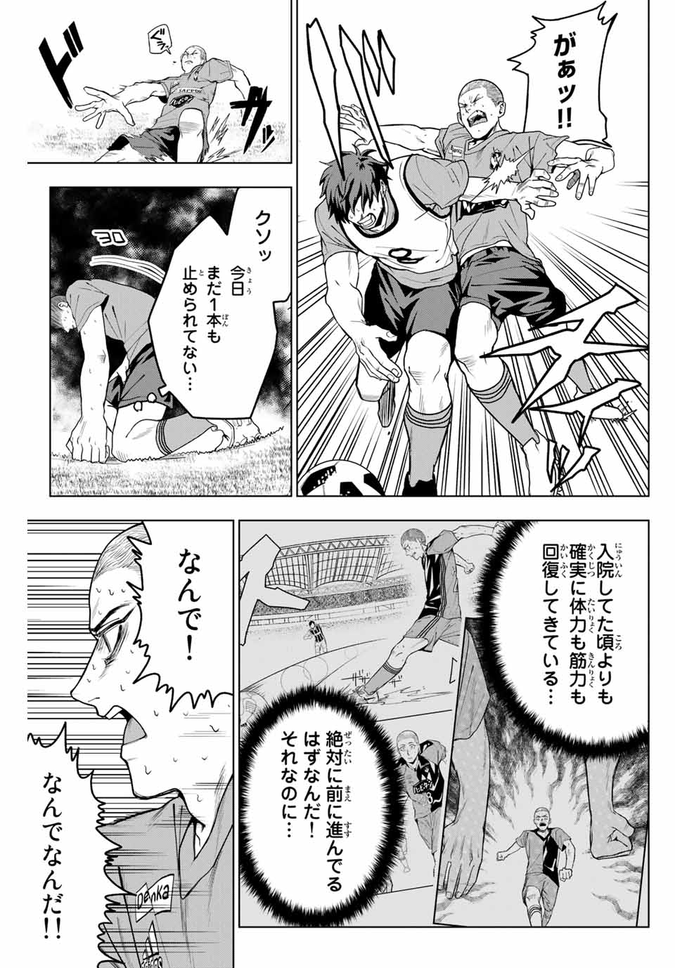 そして歩き出す サッカーと白血病と僕の日常 第13話 - Page 5