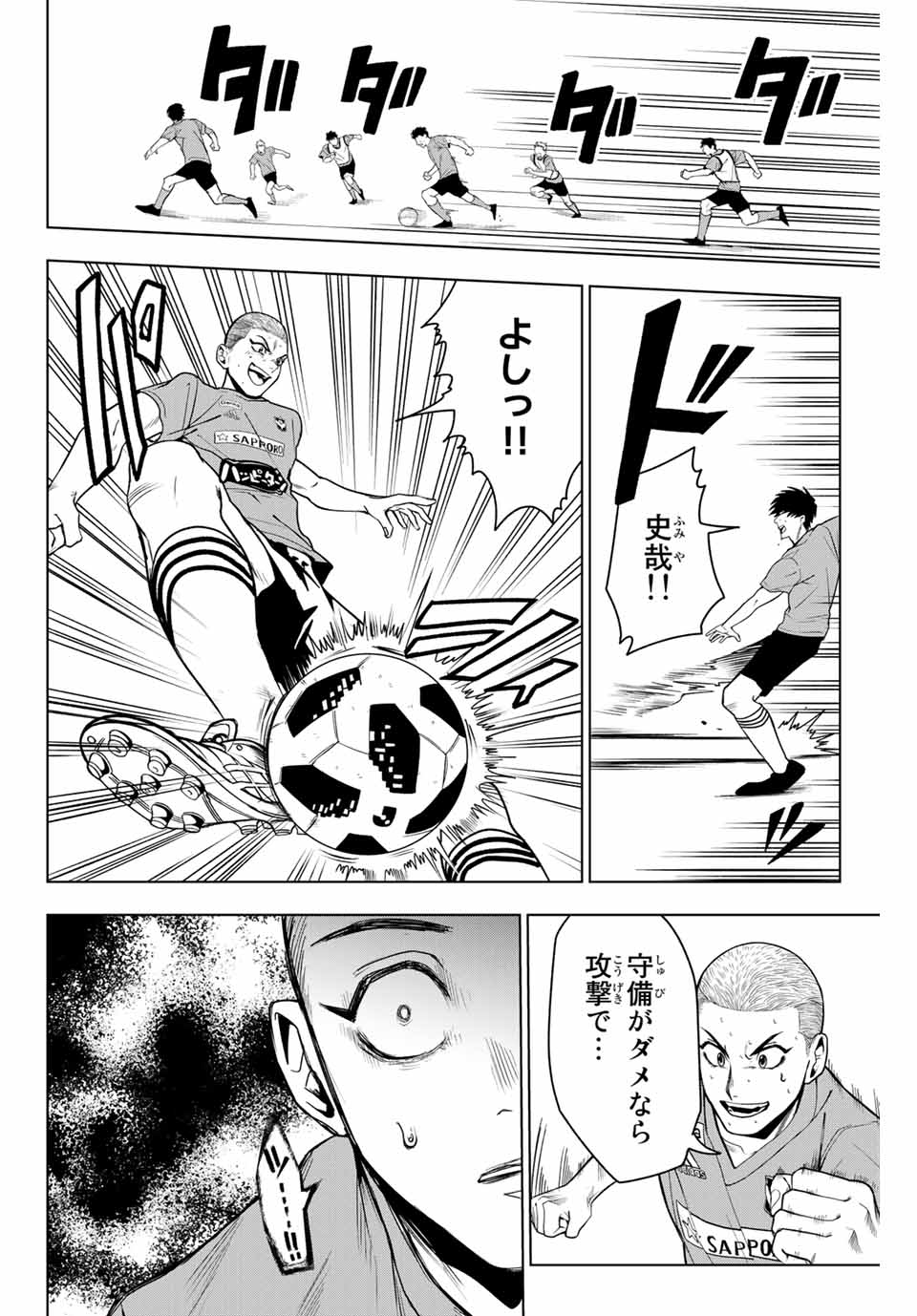 そして歩き出す サッカーと白血病と僕の日常 第13話 - Page 6