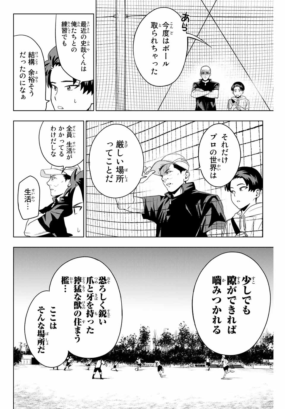 そして歩き出す サッカーと白血病と僕の日常 第13話 - Page 8