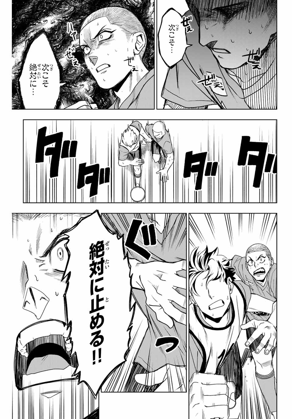 そして歩き出す サッカーと白血病と僕の日常 第13話 - Page 9