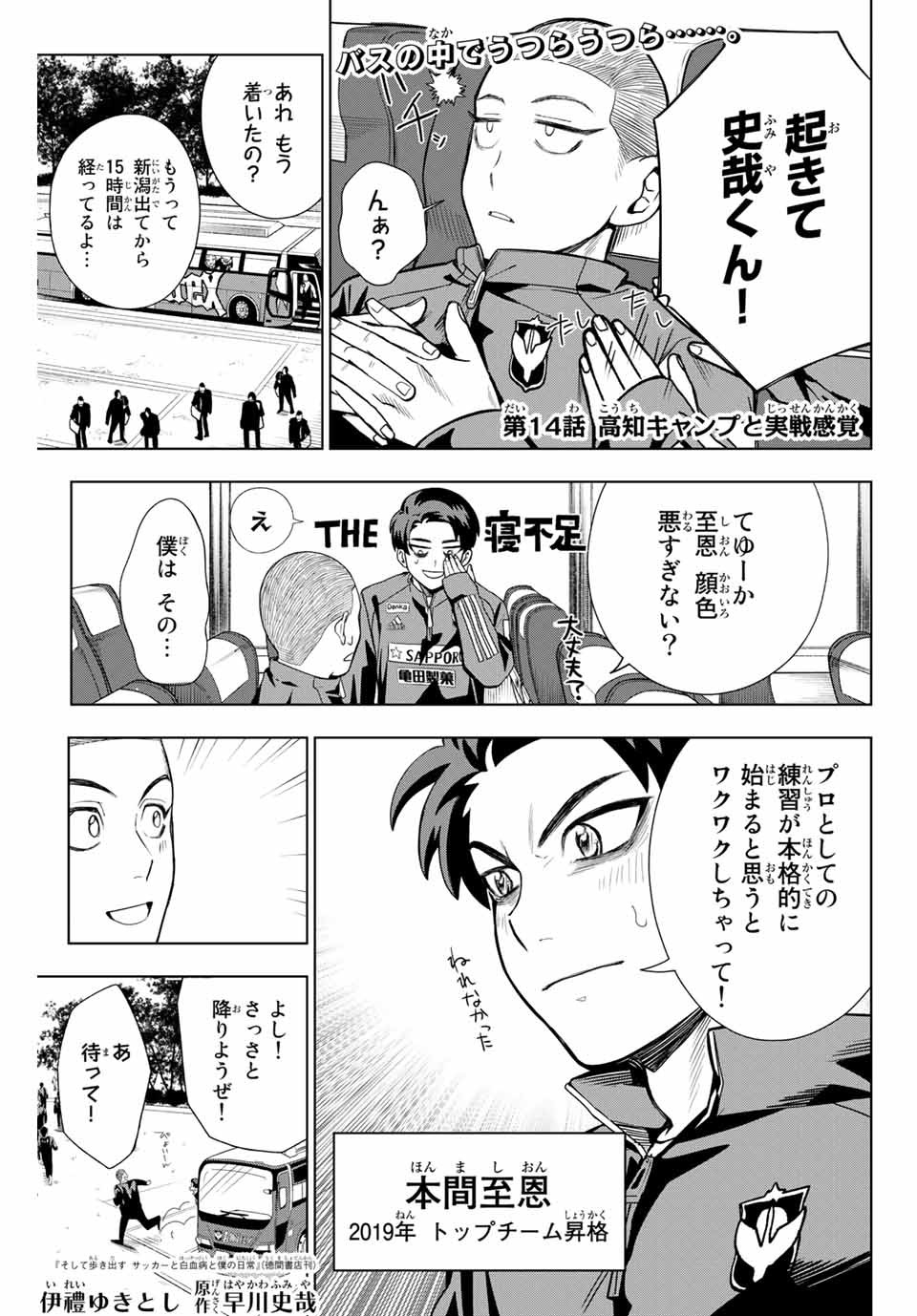 そして歩き出す サッカーと白血病と僕の日常 第14話 - Page 1