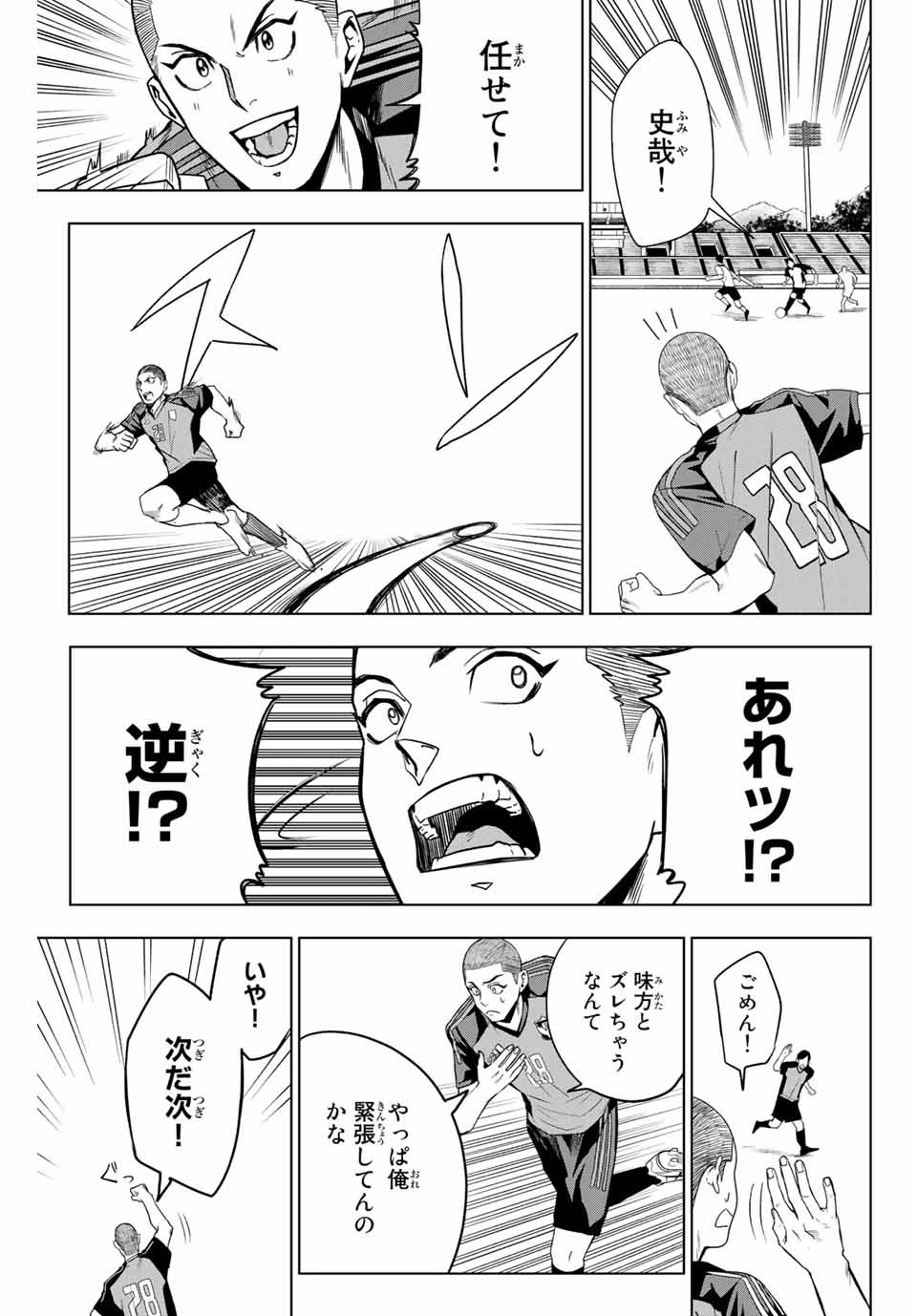 そして歩き出す サッカーと白血病と僕の日常 第14話 - Page 11