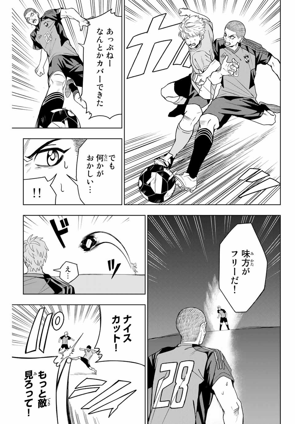 そして歩き出す サッカーと白血病と僕の日常 第14話 - Page 13