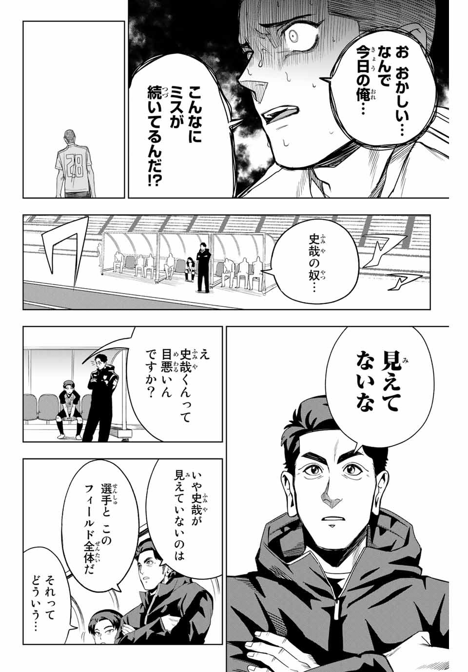 そして歩き出す サッカーと白血病と僕の日常 第14話 - Page 14