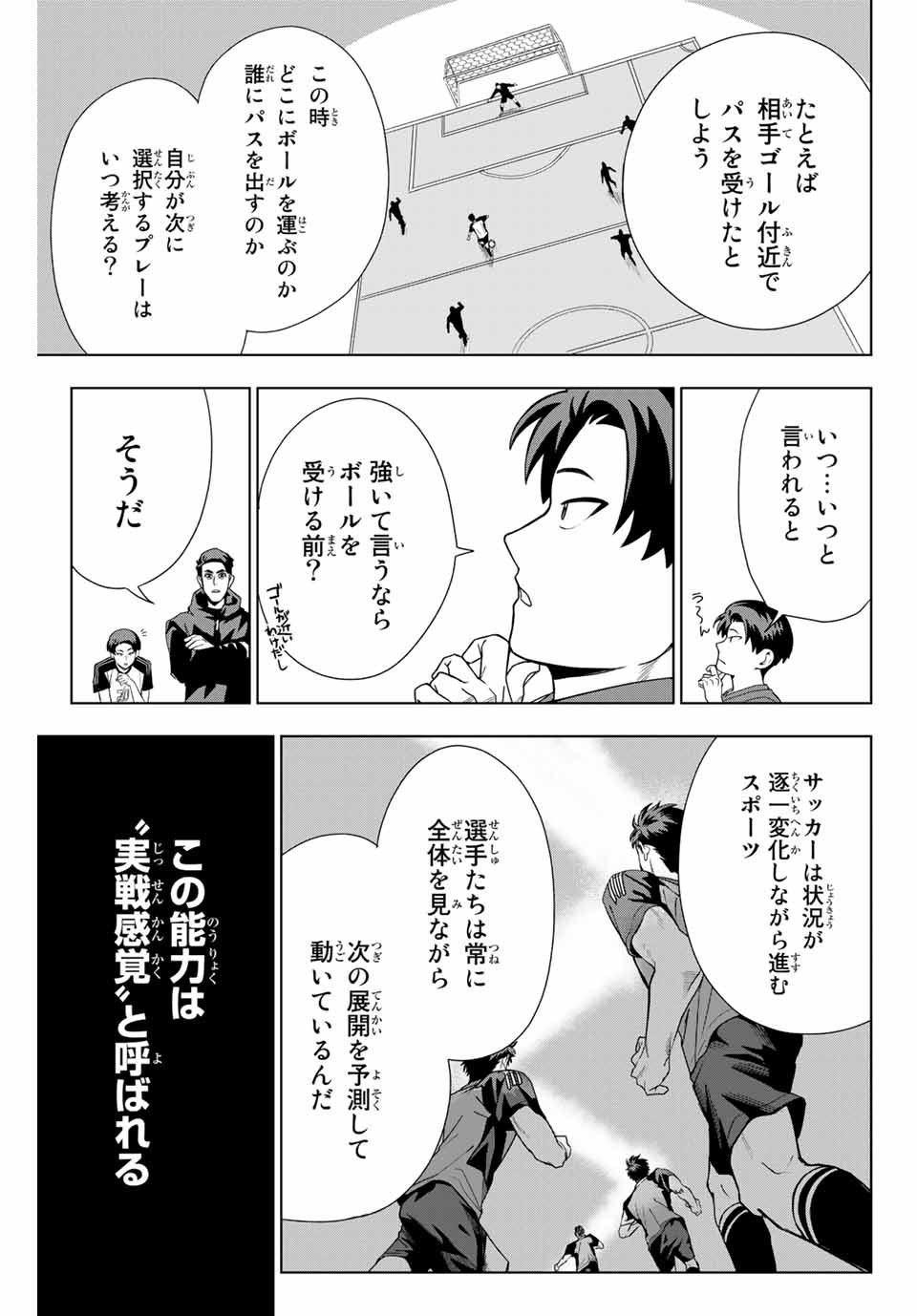 そして歩き出す サッカーと白血病と僕の日常 第14話 - Page 15