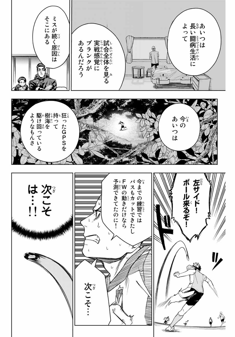 そして歩き出す サッカーと白血病と僕の日常 第14話 - Page 16