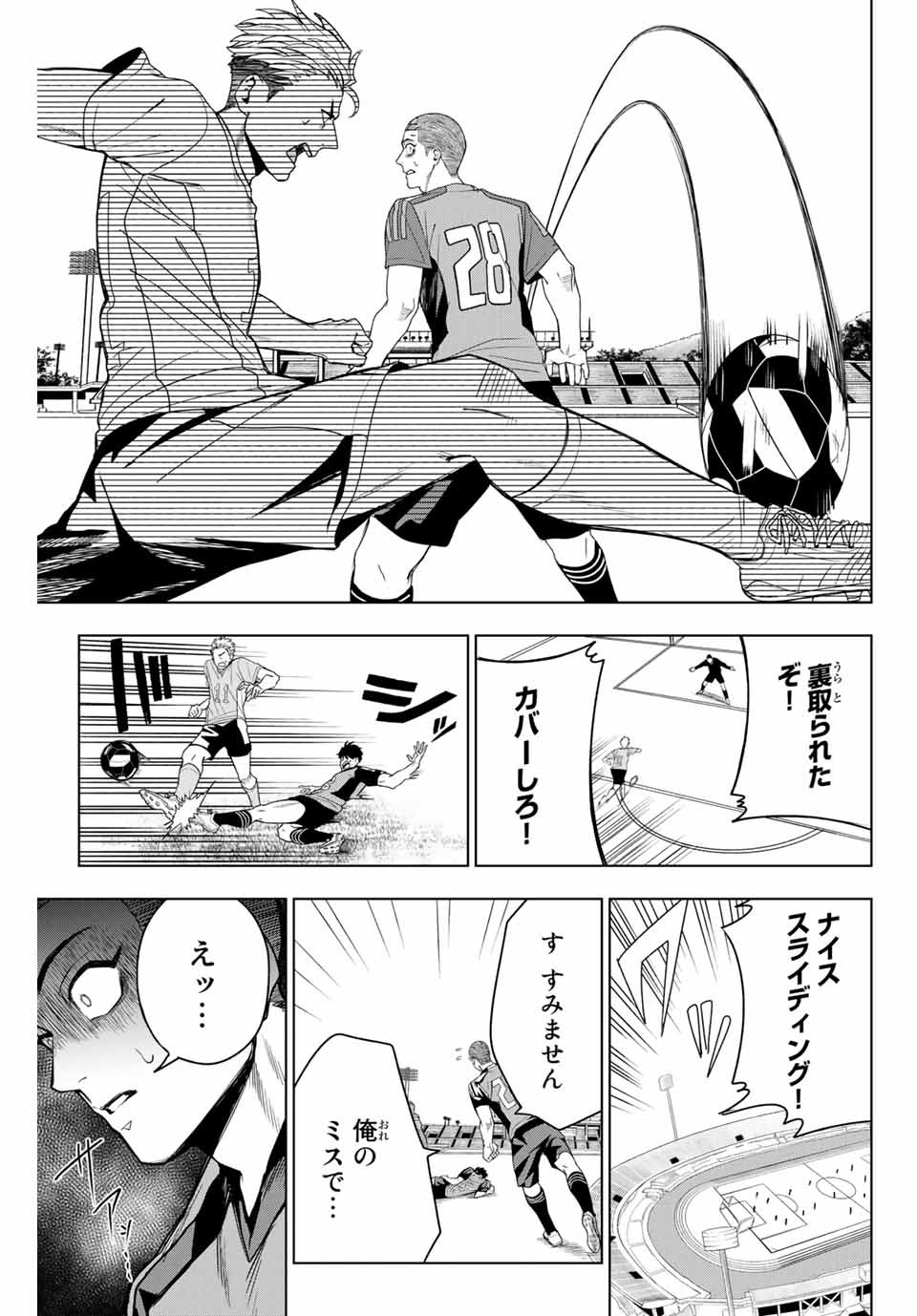 そして歩き出す サッカーと白血病と僕の日常 第14話 - Page 17