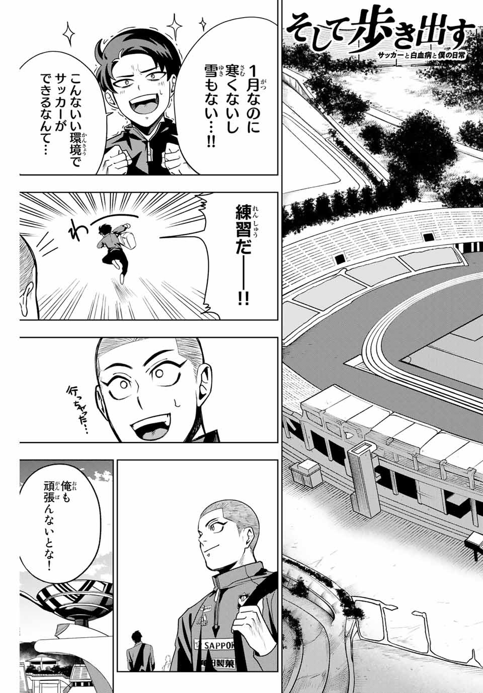 そして歩き出す サッカーと白血病と僕の日常 第14話 - Page 3