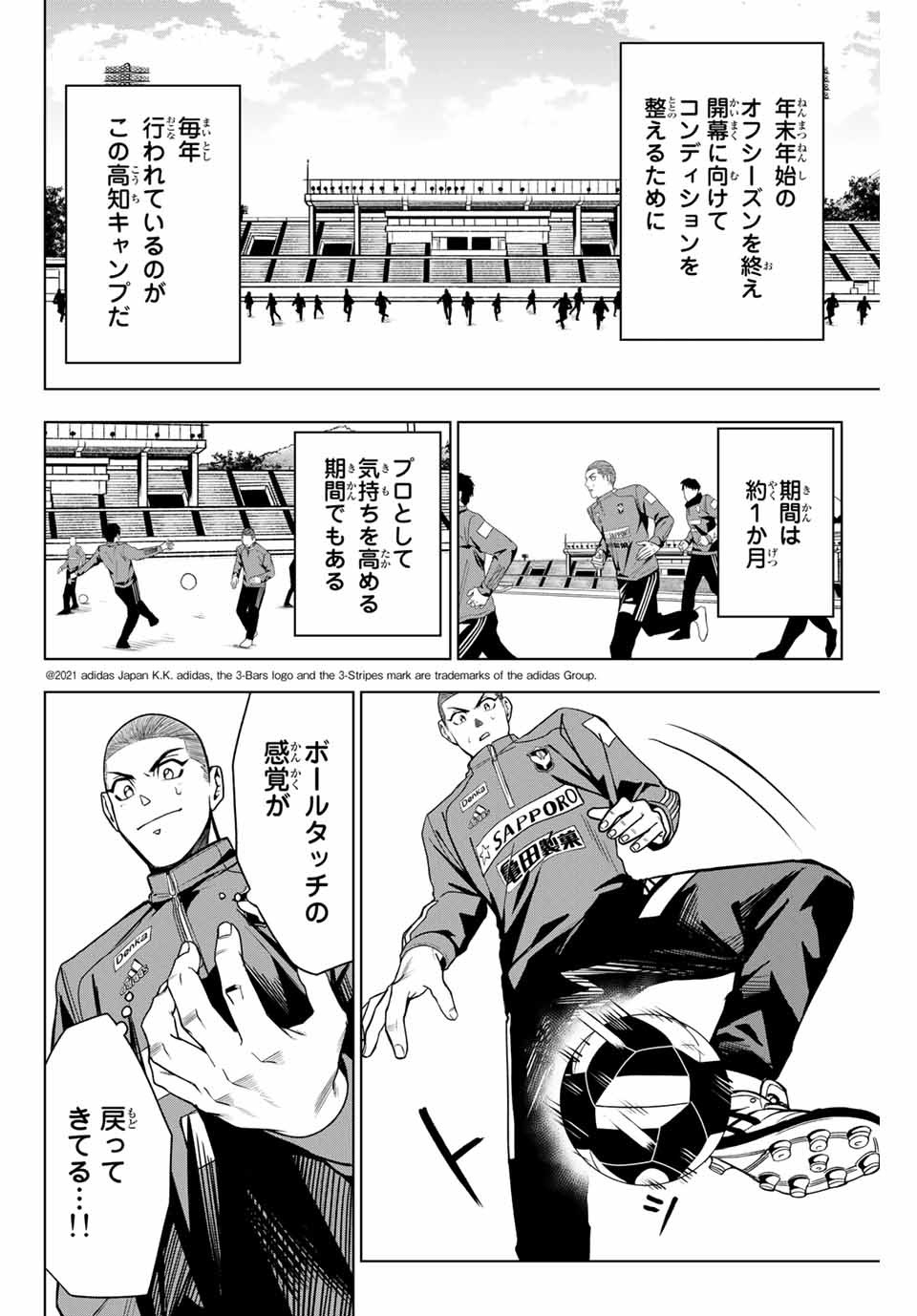 そして歩き出す サッカーと白血病と僕の日常 第14話 - Page 4