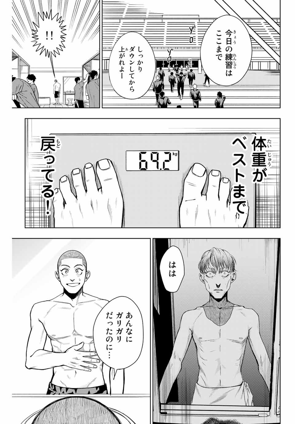 そして歩き出す サッカーと白血病と僕の日常 第14話 - Page 5