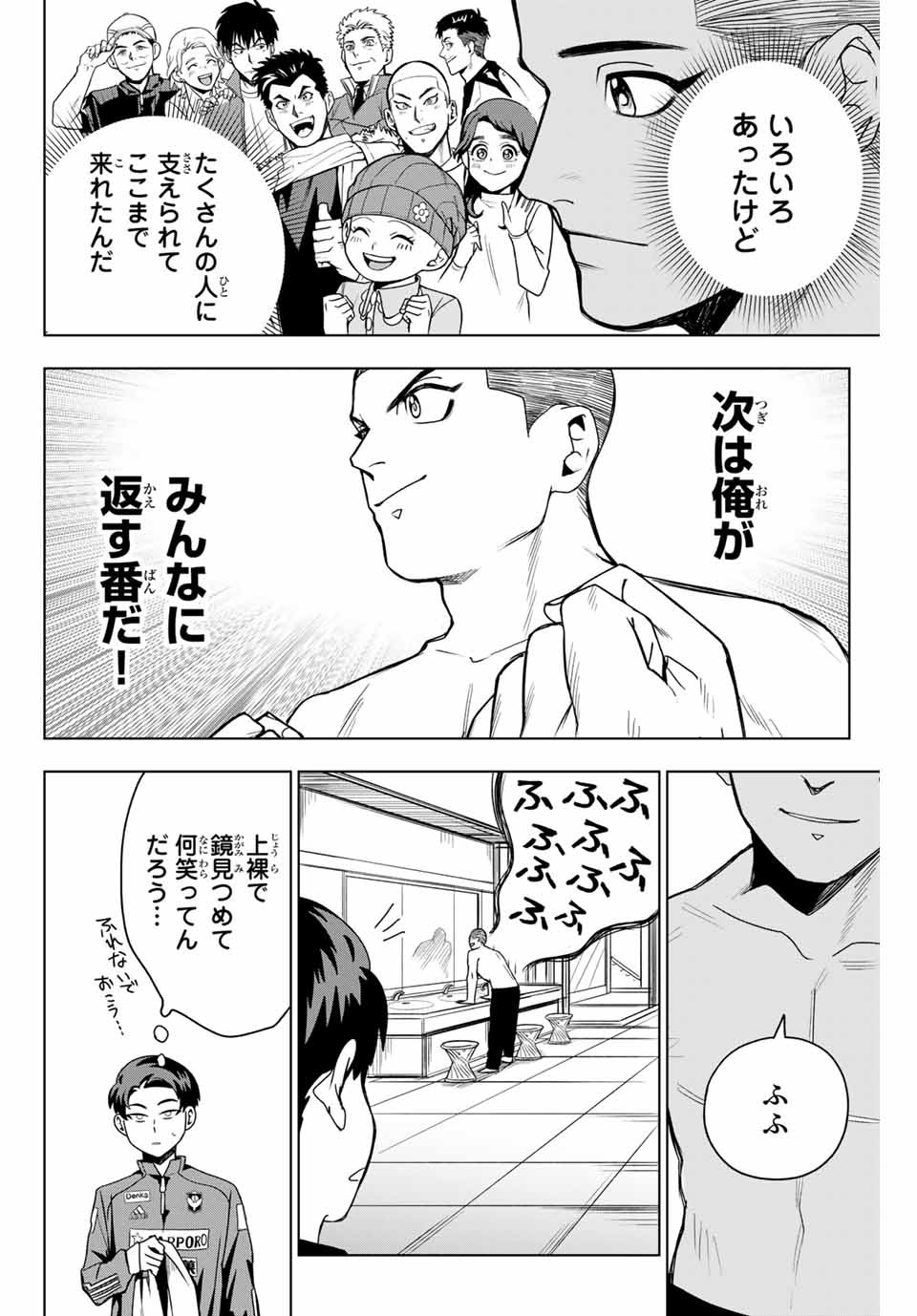 そして歩き出す サッカーと白血病と僕の日常 第14話 - Page 6