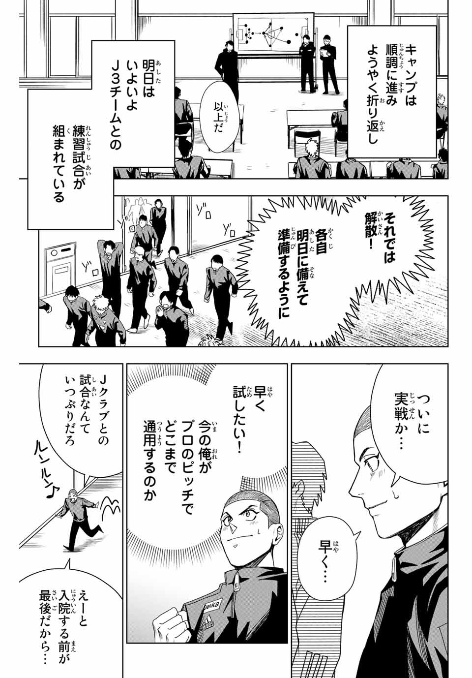 そして歩き出す サッカーと白血病と僕の日常 第14話 - Page 7