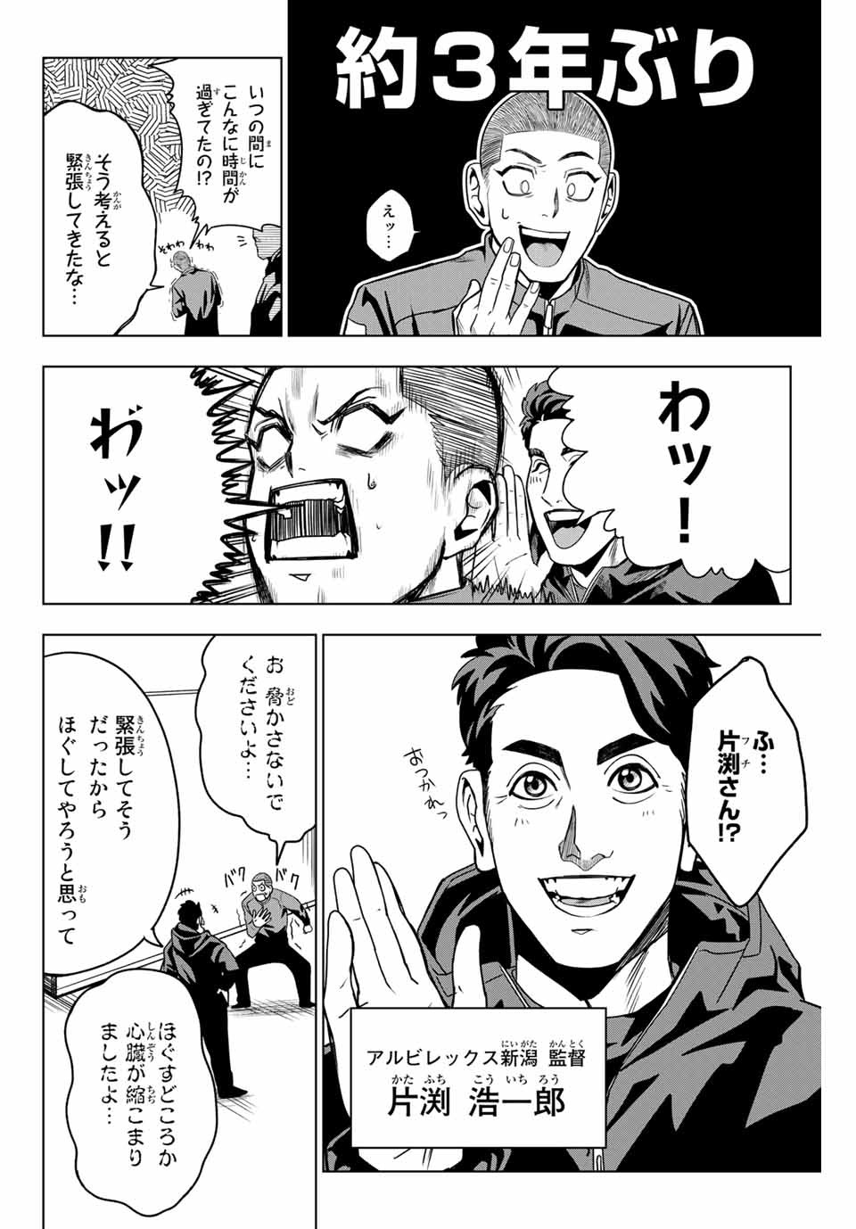 そして歩き出す サッカーと白血病と僕の日常 第14話 - Page 8