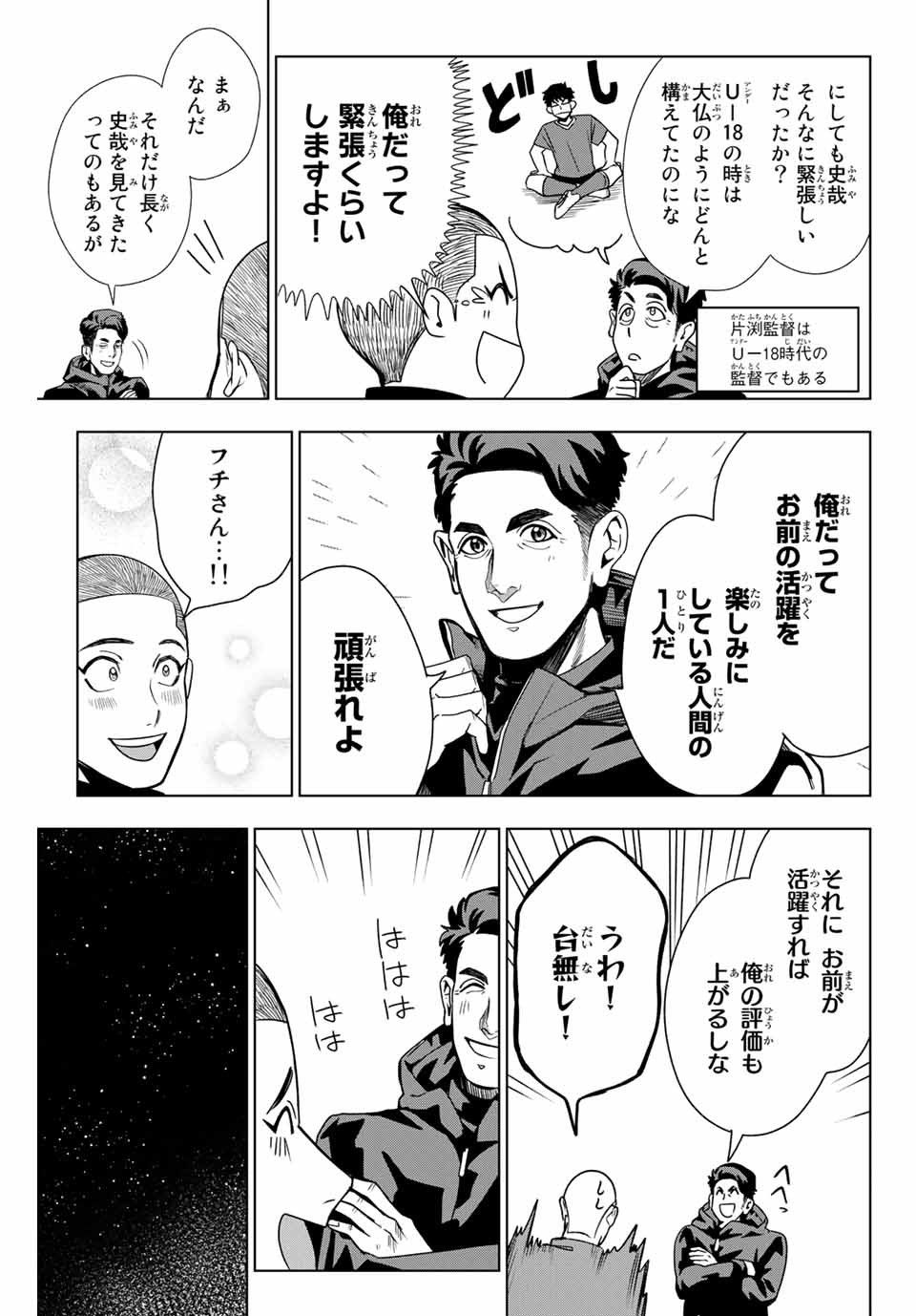 そして歩き出す サッカーと白血病と僕の日常 第14話 - Page 9