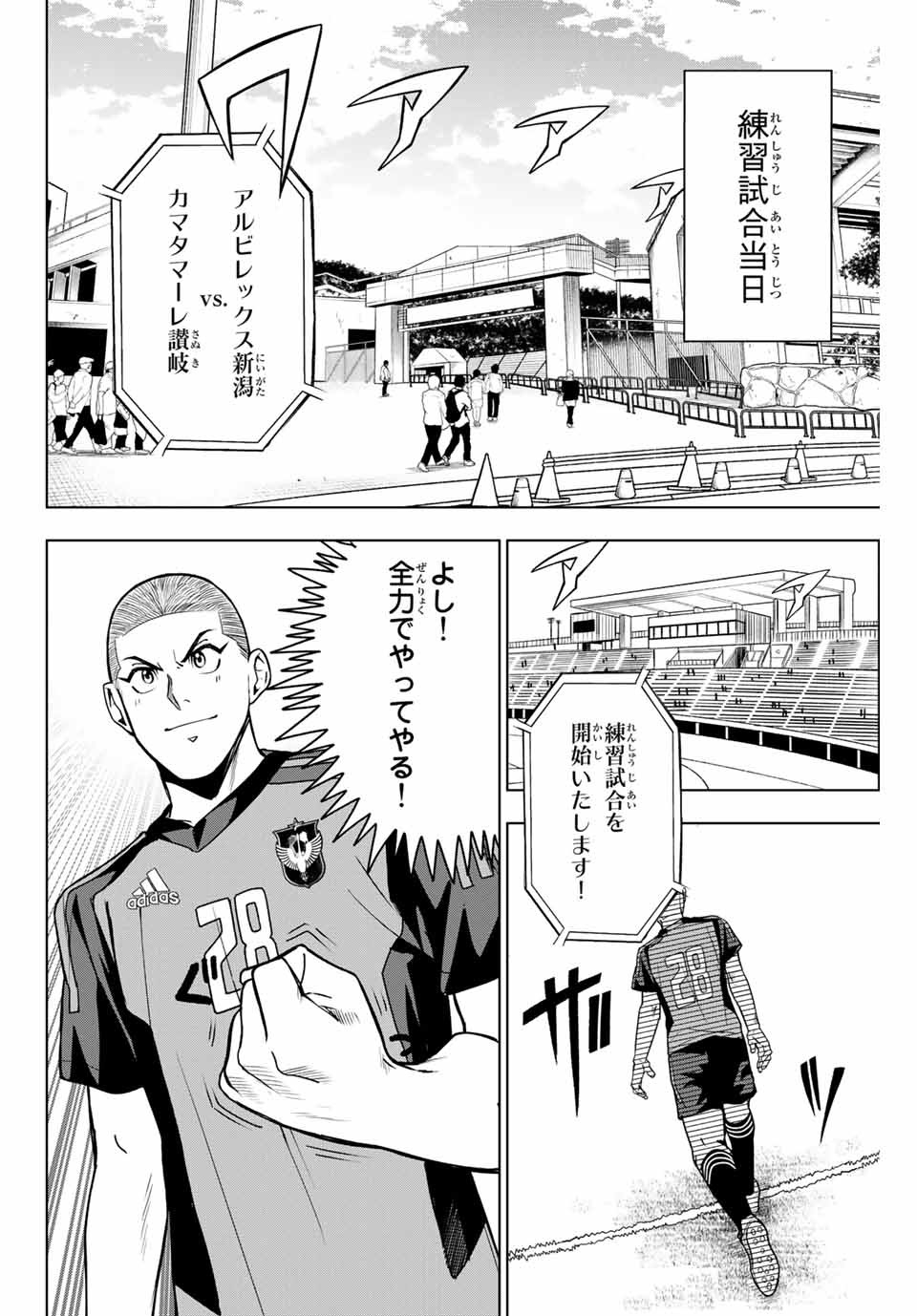 そして歩き出す サッカーと白血病と僕の日常 第14話 - Page 10