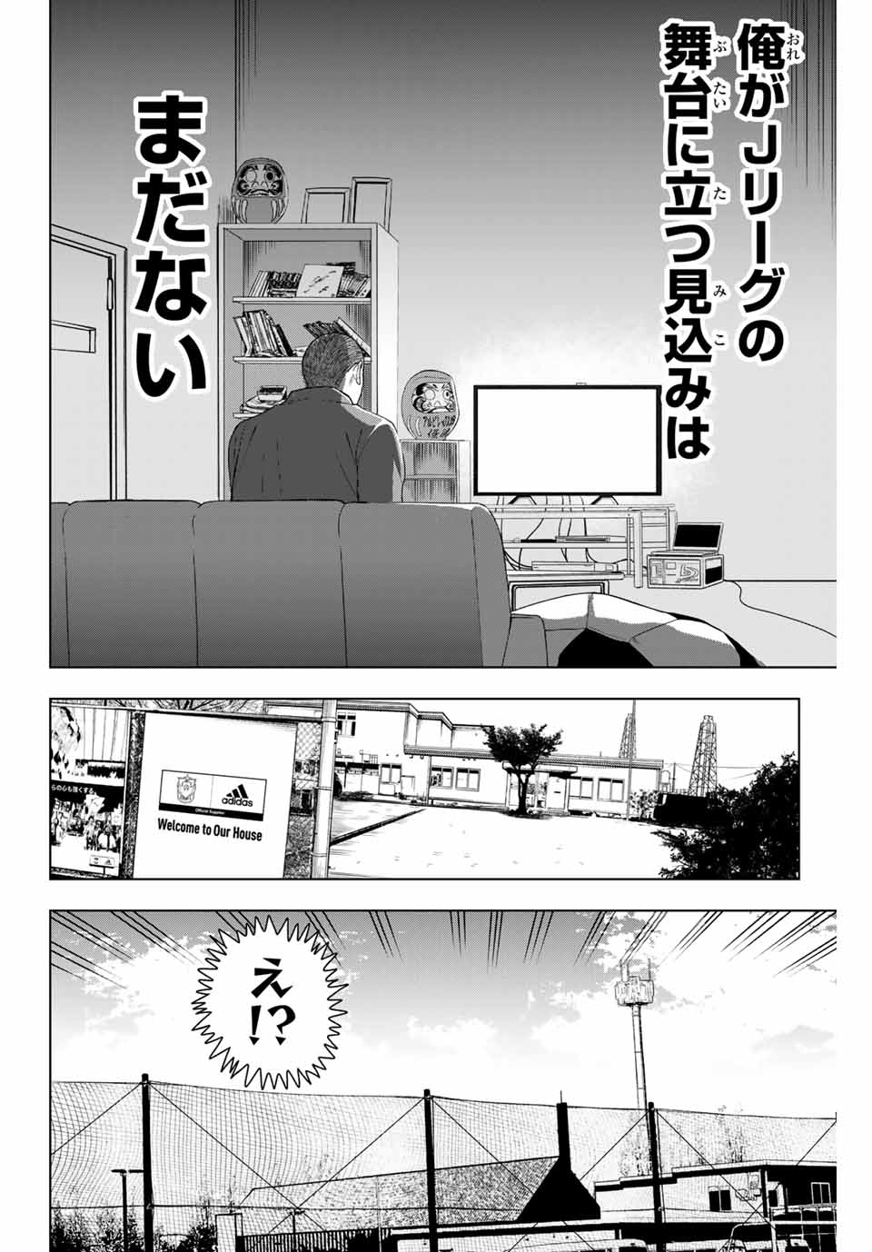 そして歩き出す サッカーと白血病と僕の日常 第15話 - Page 2