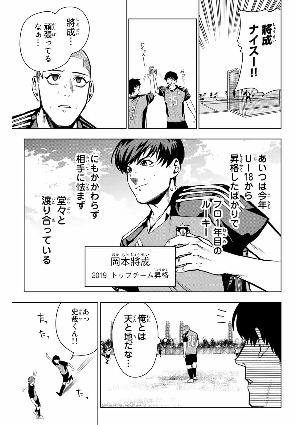 そして歩き出す サッカーと白血病と僕の日常 第15話 - Page 11