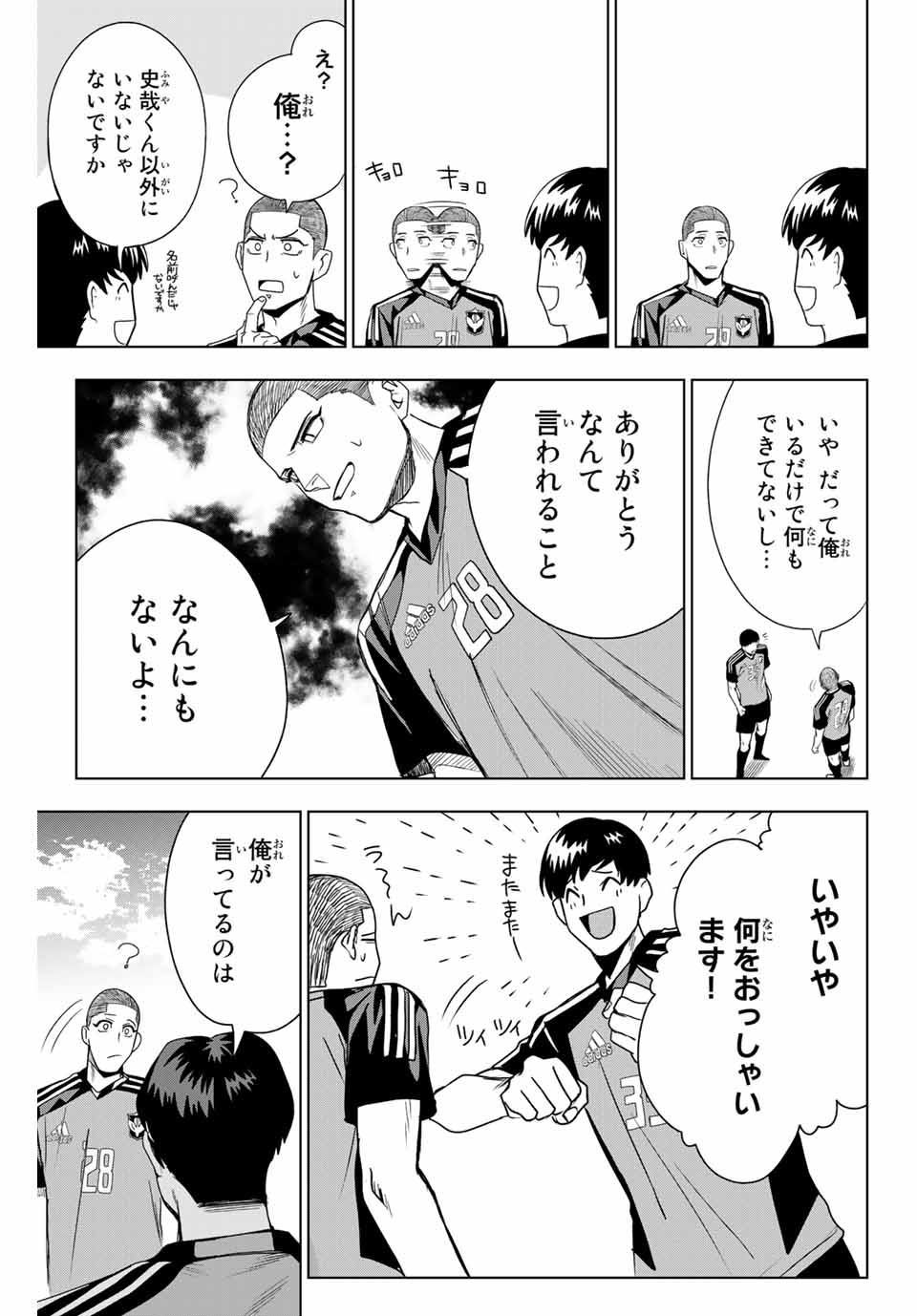 そして歩き出す サッカーと白血病と僕の日常 第15話 - Page 13