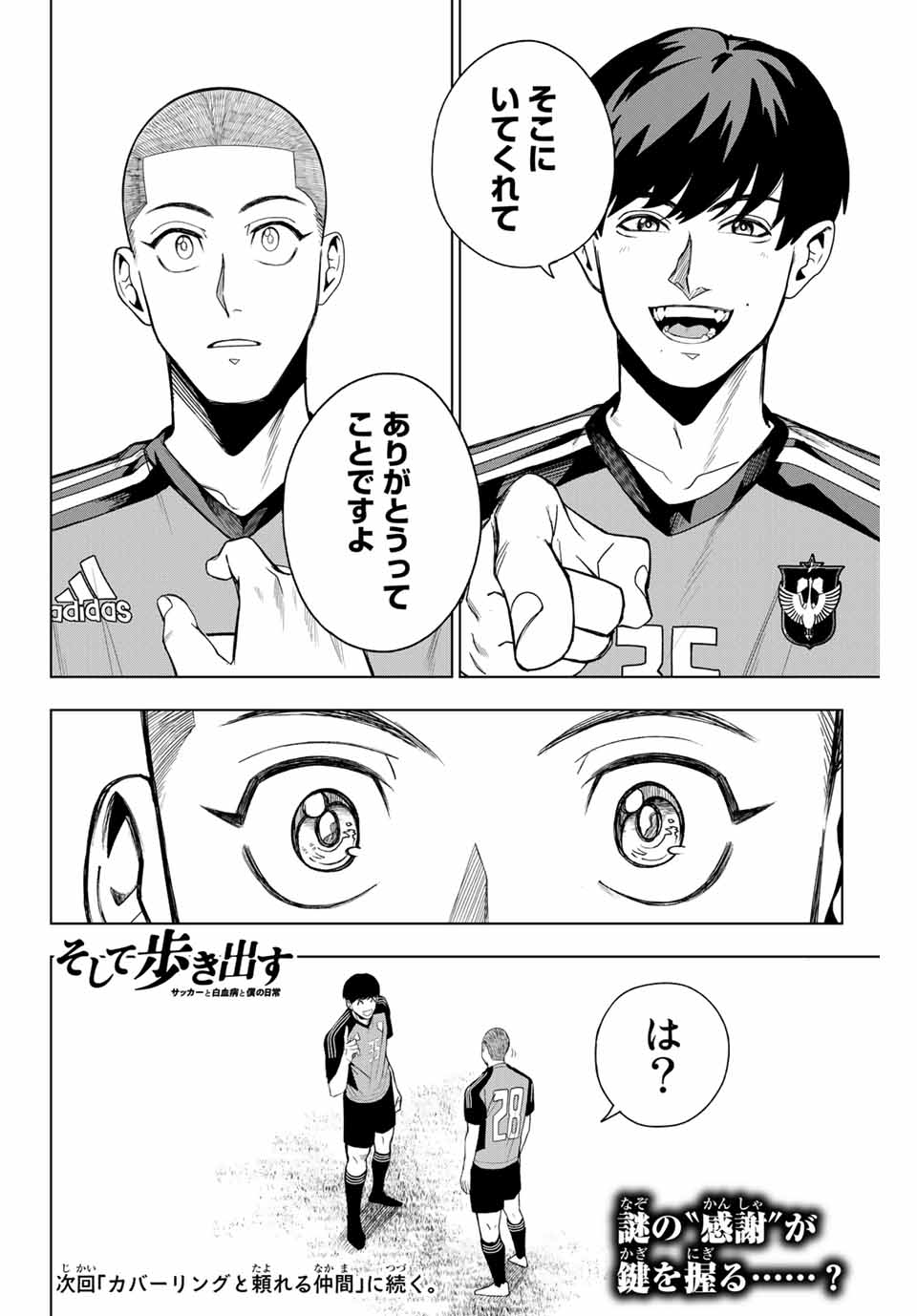 そして歩き出す サッカーと白血病と僕の日常 第15話 - Page 14