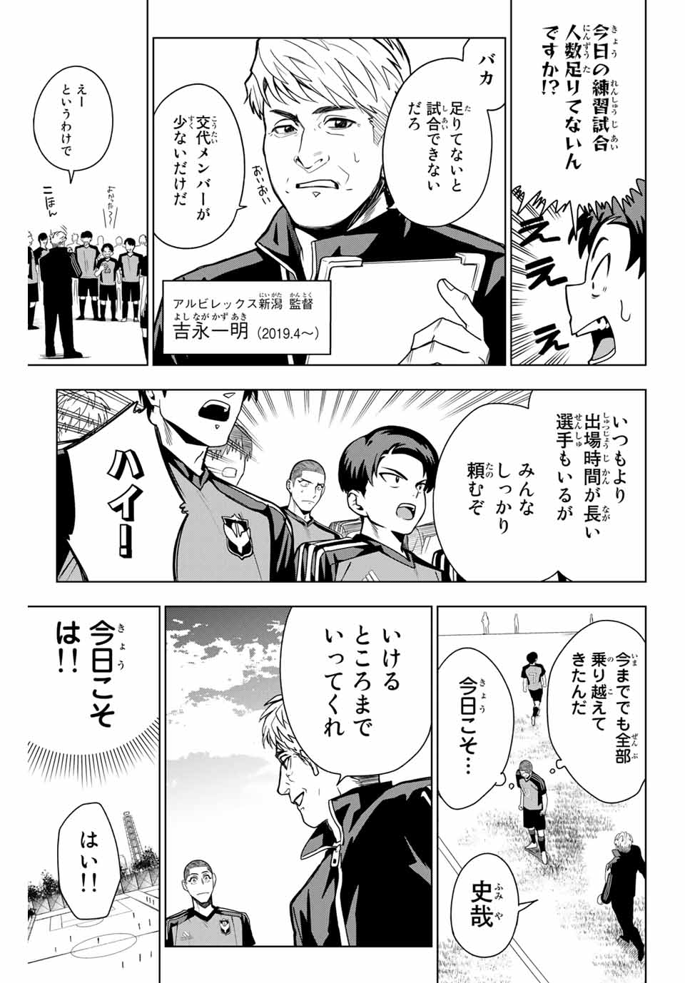 そして歩き出す サッカーと白血病と僕の日常 第15話 - Page 3