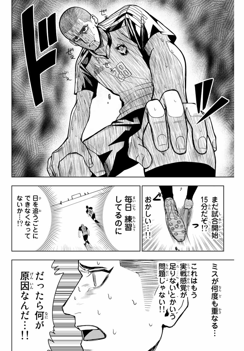 そして歩き出す サッカーと白血病と僕の日常 第15話 - Page 4