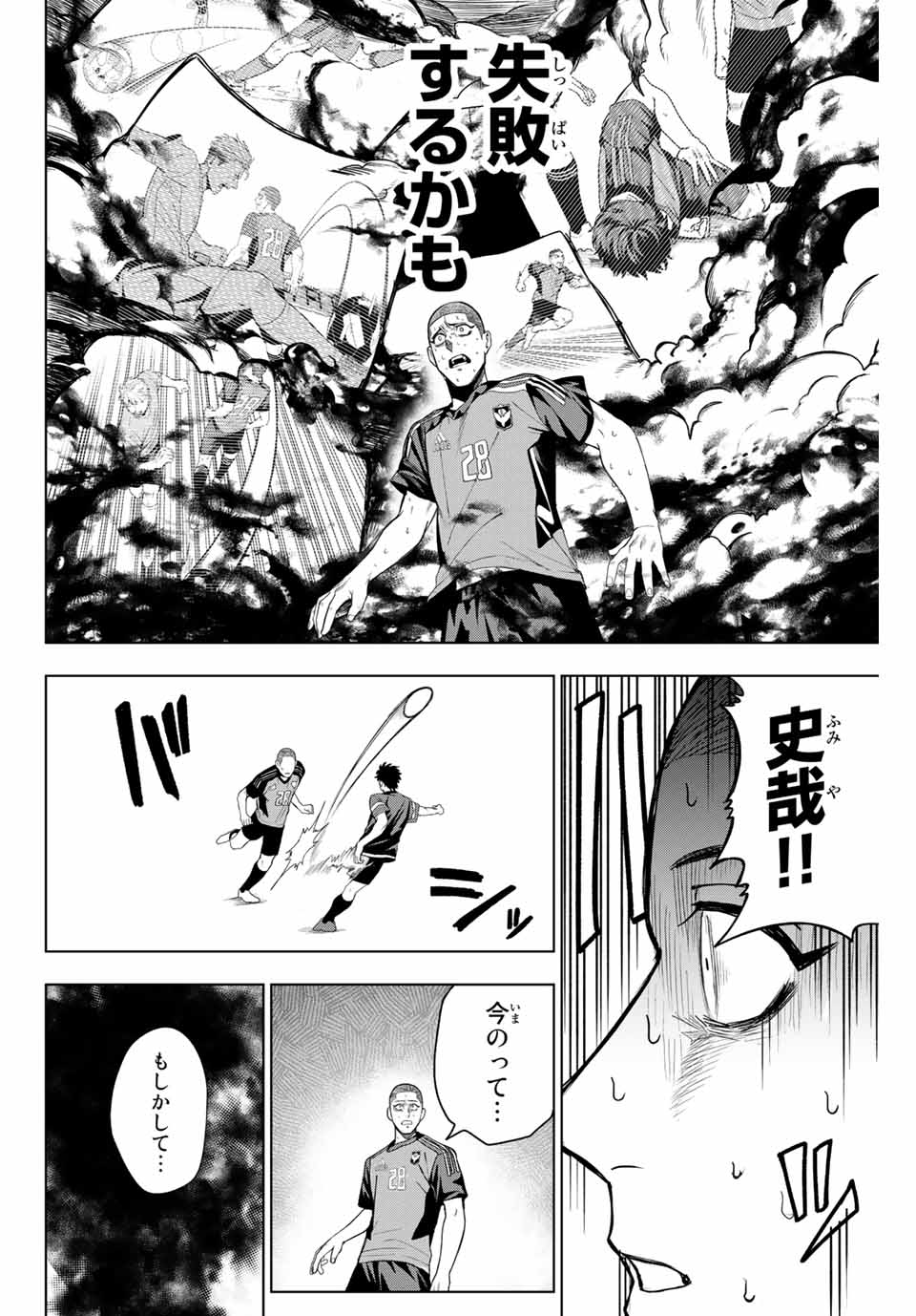 そして歩き出す サッカーと白血病と僕の日常 第15話 - Page 6