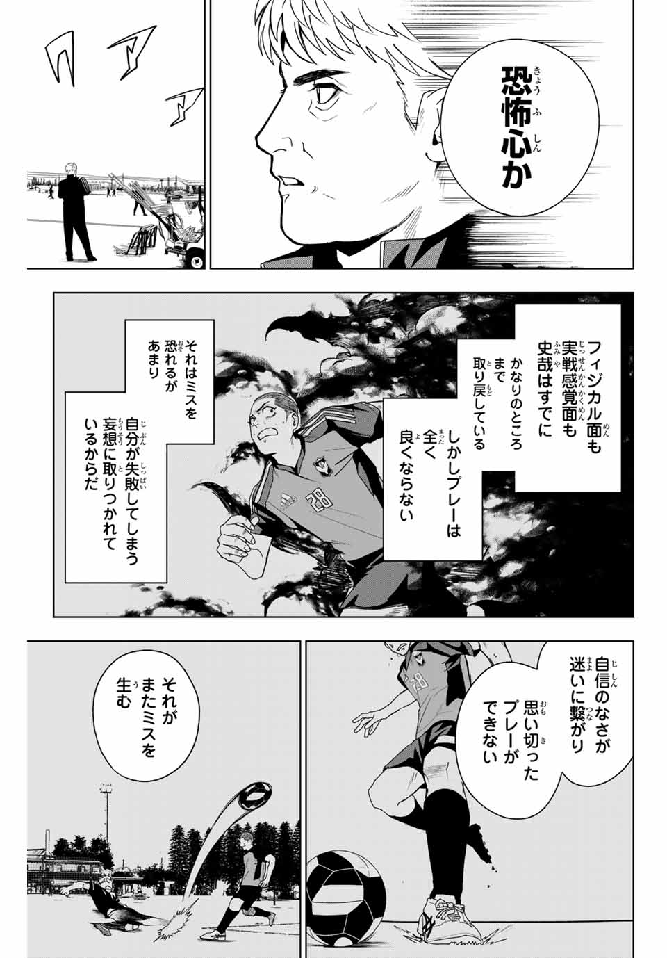 そして歩き出す サッカーと白血病と僕の日常 第15話 - Page 7