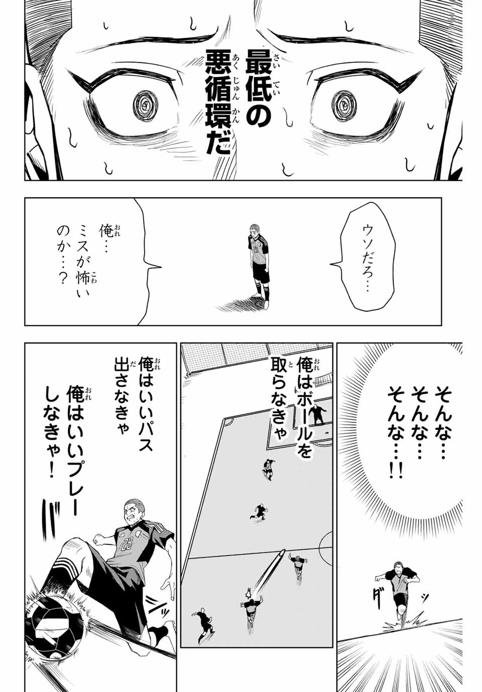 そして歩き出す サッカーと白血病と僕の日常 第15話 - Page 8