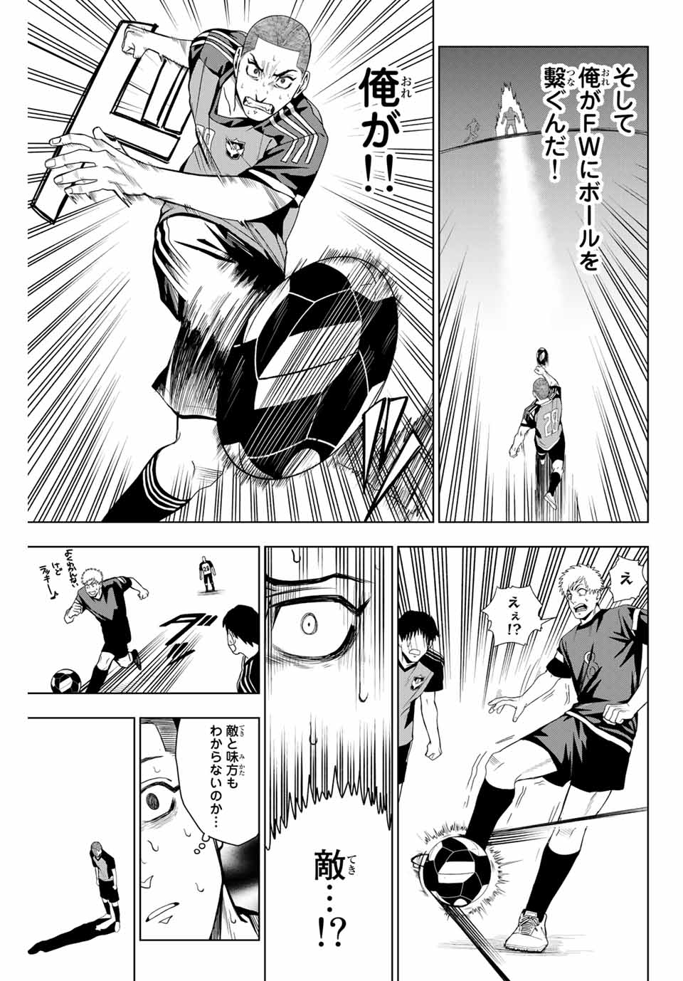 そして歩き出す サッカーと白血病と僕の日常 第15話 - Page 9