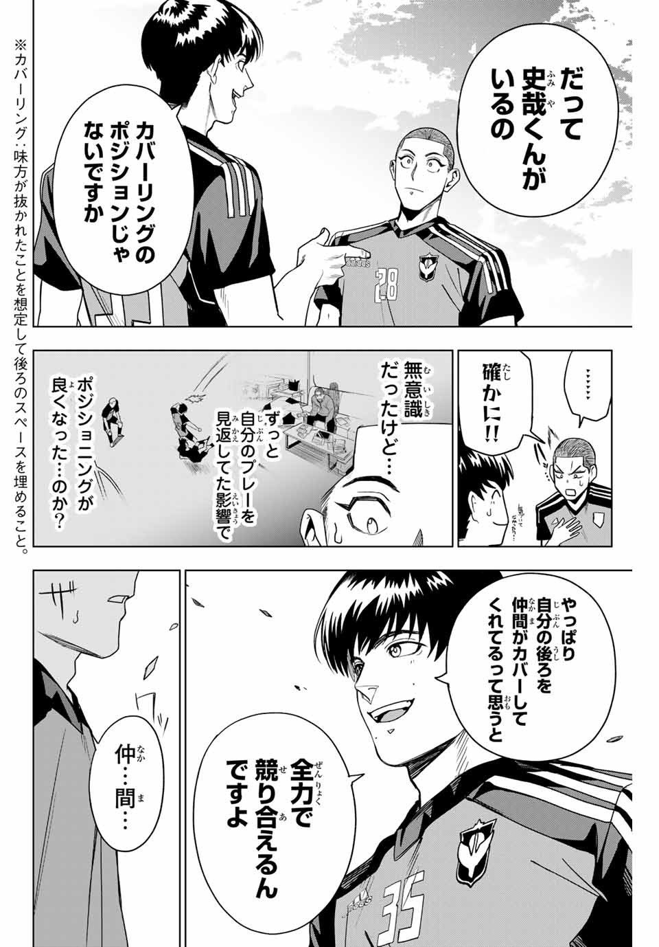 そして歩き出す サッカーと白血病と僕の日常 第16話 - Page 2