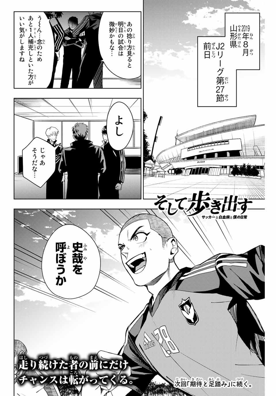 そして歩き出す サッカーと白血病と僕の日常 第16話 - Page 14