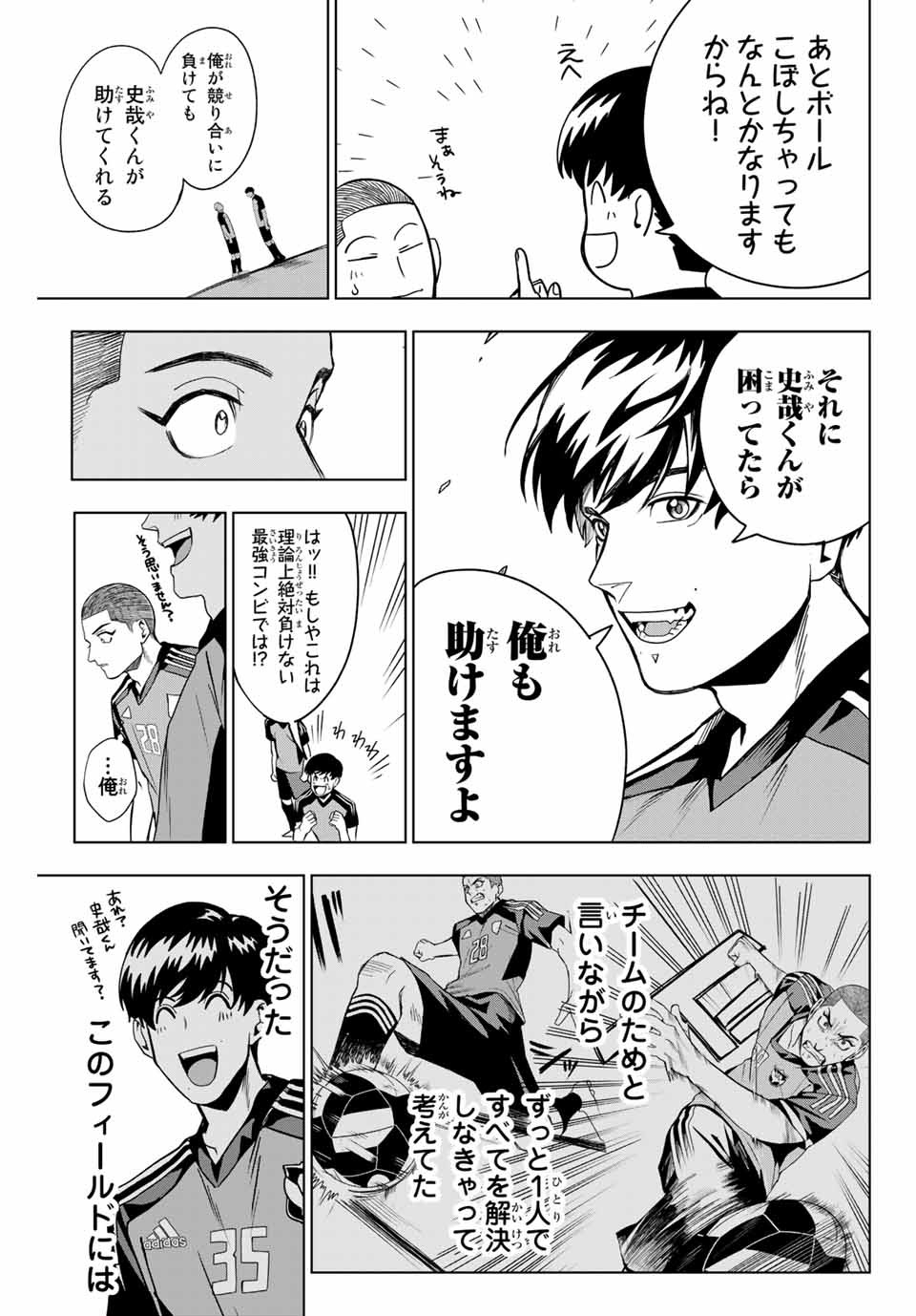 そして歩き出す サッカーと白血病と僕の日常 第16話 - Page 3