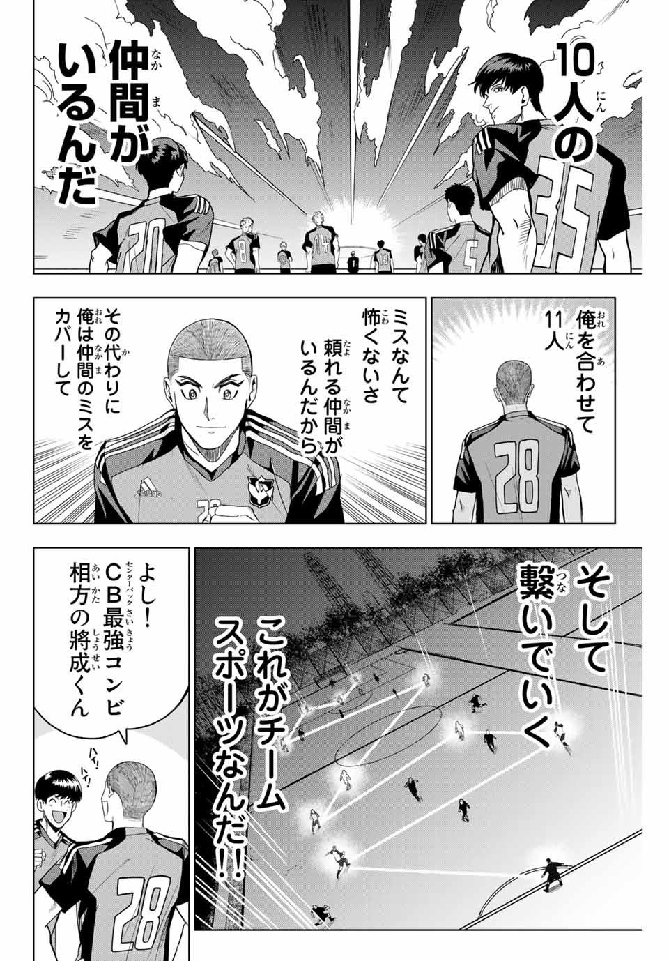 そして歩き出す サッカーと白血病と僕の日常 第16話 - Page 4