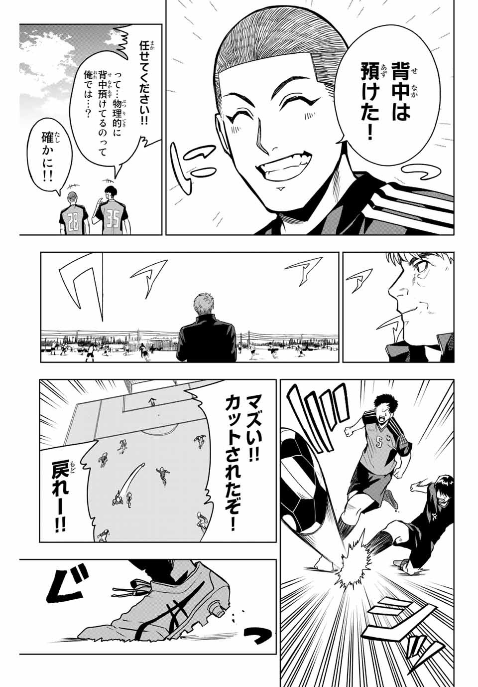 そして歩き出す サッカーと白血病と僕の日常 第16話 - Page 5