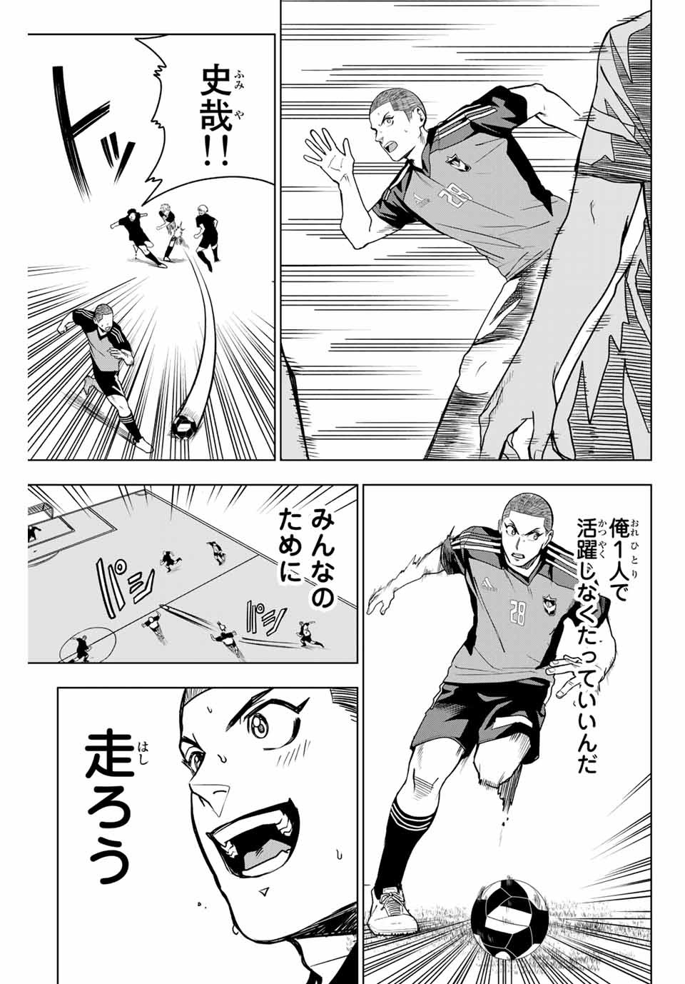 そして歩き出す サッカーと白血病と僕の日常 第16話 - Page 7