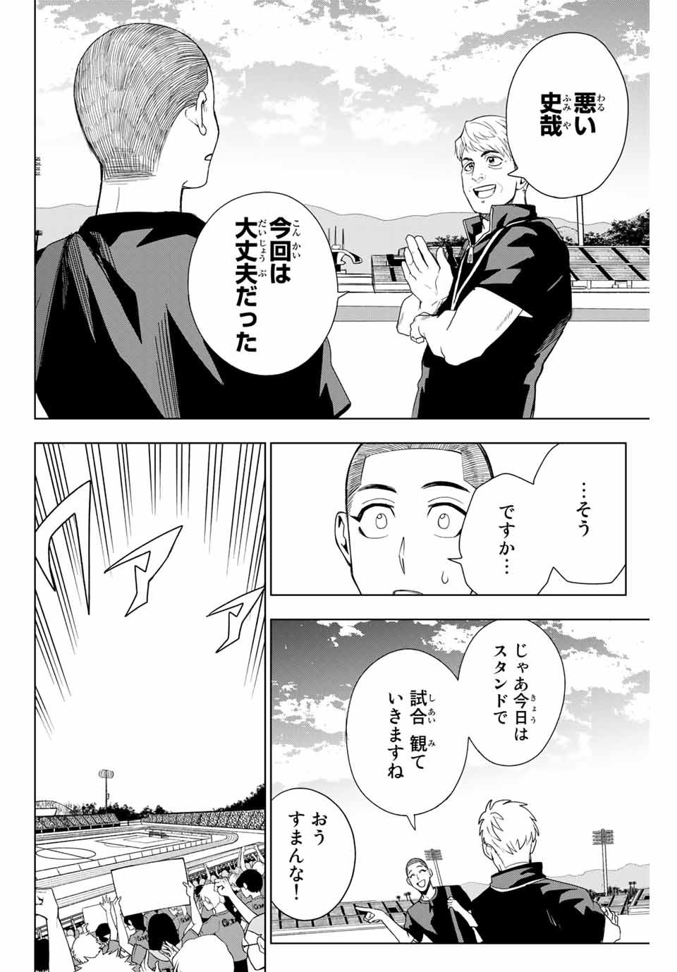 そして歩き出す サッカーと白血病と僕の日常 第17話 - Page 2