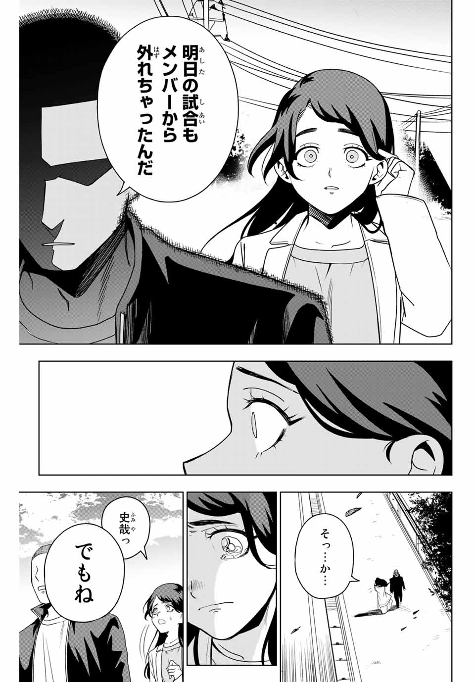 そして歩き出す サッカーと白血病と僕の日常 第17話 - Page 11