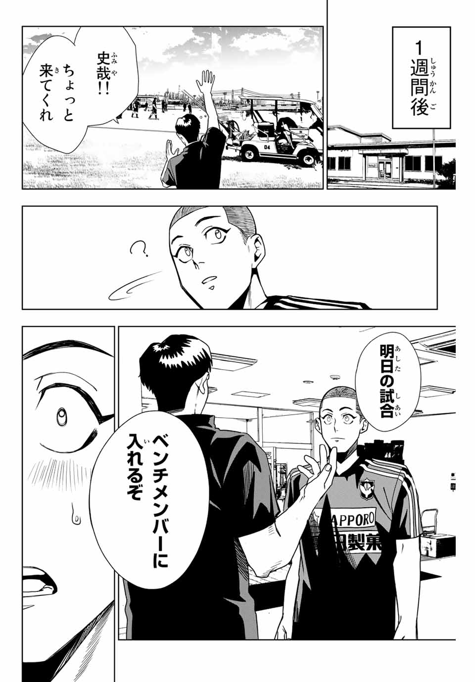 そして歩き出す サッカーと白血病と僕の日常 第17話 - Page 4