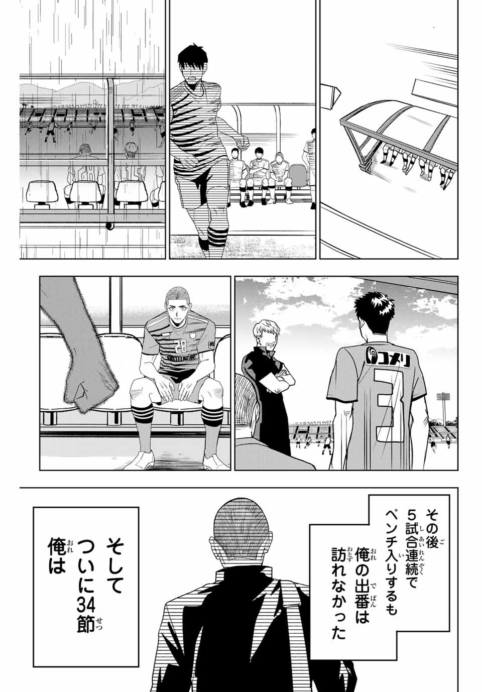 そして歩き出す サッカーと白血病と僕の日常 第17話 - Page 7