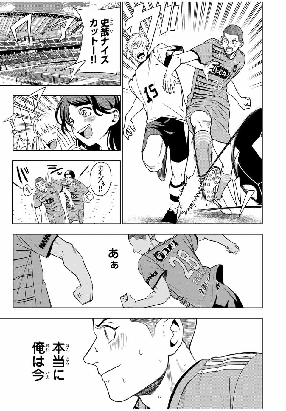 そして歩き出す サッカーと白血病と僕の日常 第18話 - Page 13