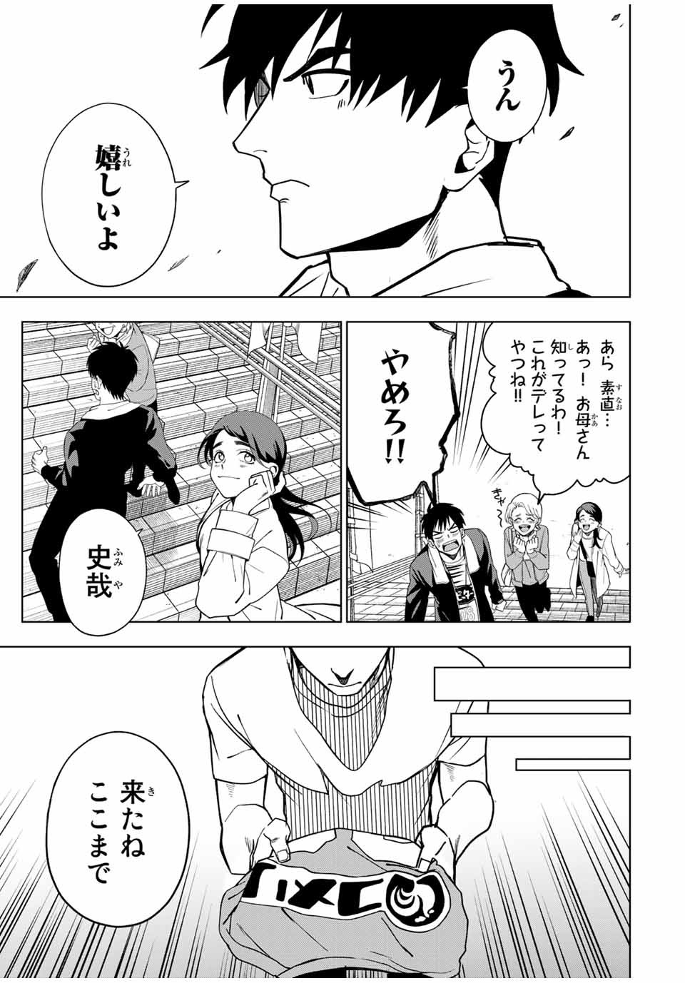 そして歩き出す サッカーと白血病と僕の日常 第18話 - Page 3