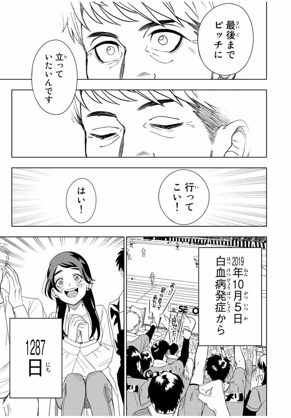 そして歩き出す サッカーと白血病と僕の日常 第18話 - Page 21