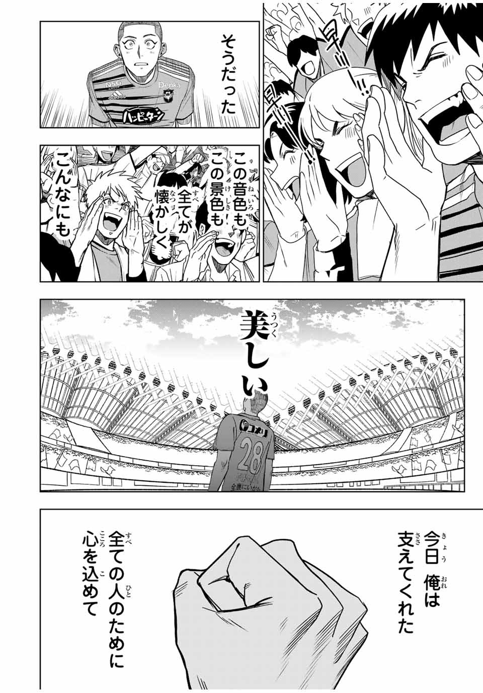 そして歩き出す サッカーと白血病と僕の日常 第18話 - Page 10