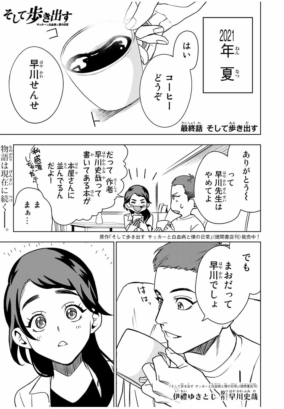 そして歩き出す サッカーと白血病と僕の日常 第19話 - Page 1