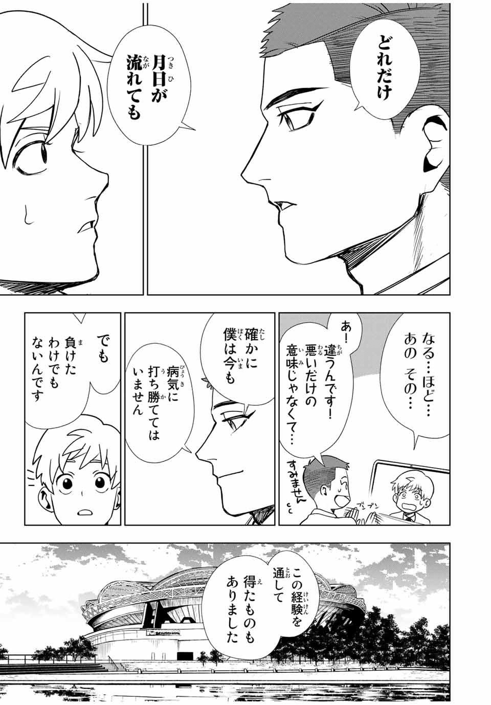 そして歩き出す サッカーと白血病と僕の日常 第19話 - Page 5